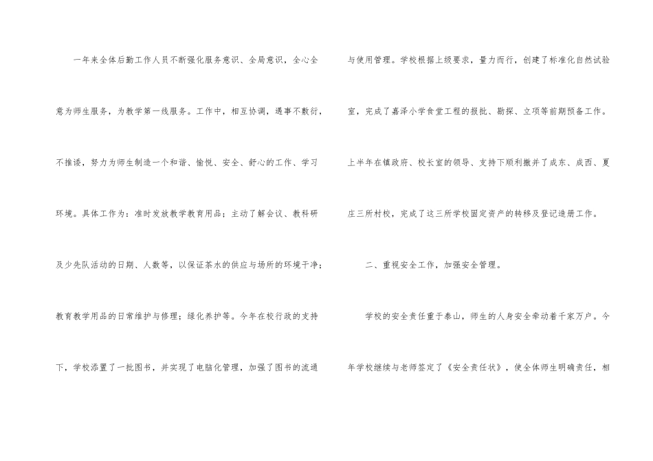 小学后勤工作总结（5篇）_第2页
