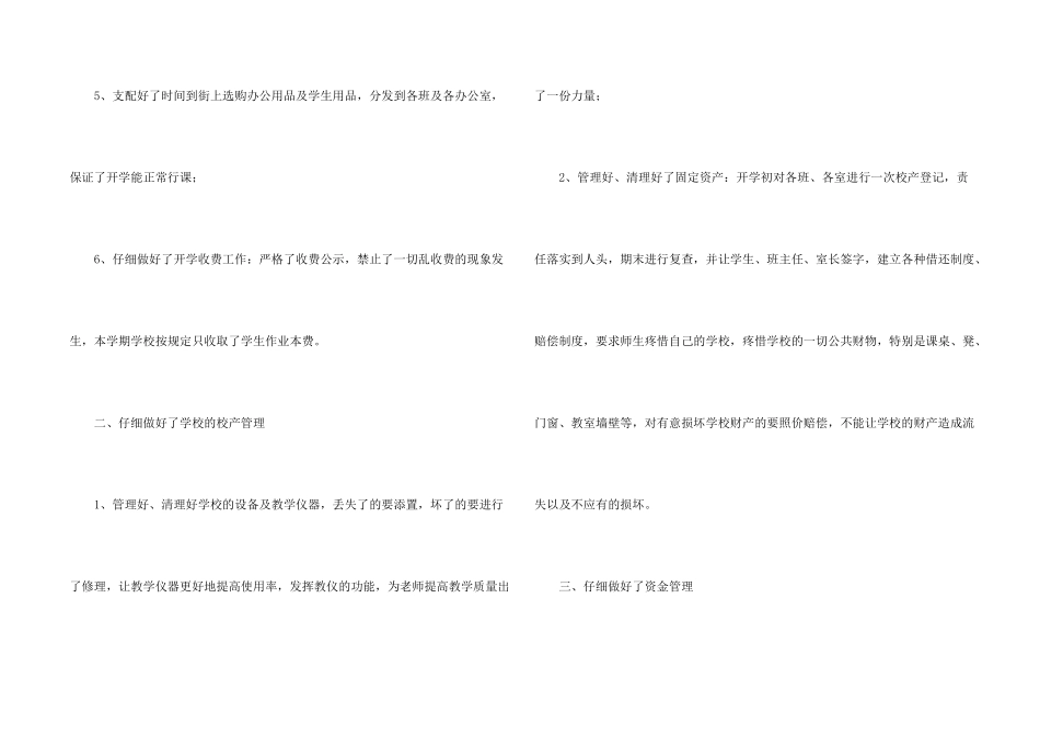 小学后勤年终工作总结_第2页