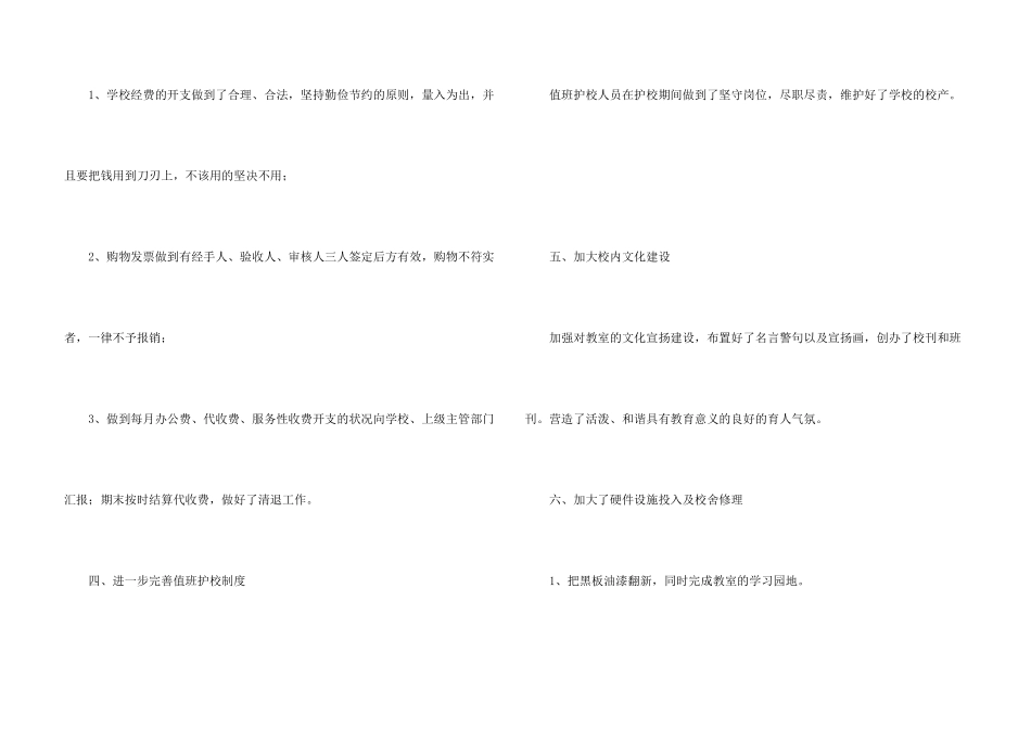 小学后勤年终工作总结_第3页