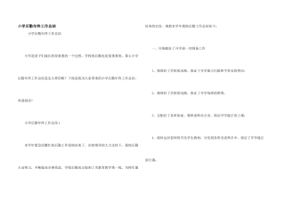 小学后勤年终工作总结