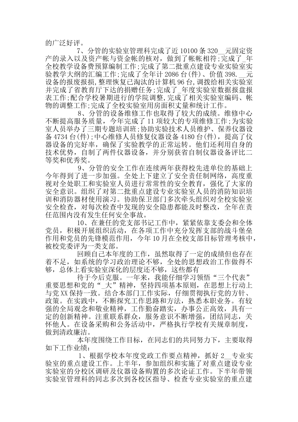 小学后勤教师年度考核个人工作总结_第2页