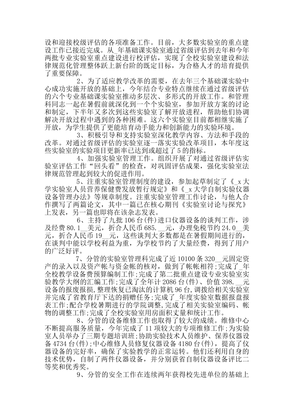 小学后勤教师年度考核个人工作总结_第3页