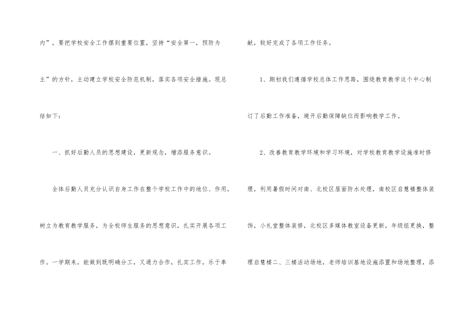 小学后勤的年终工作总结三篇_第2页