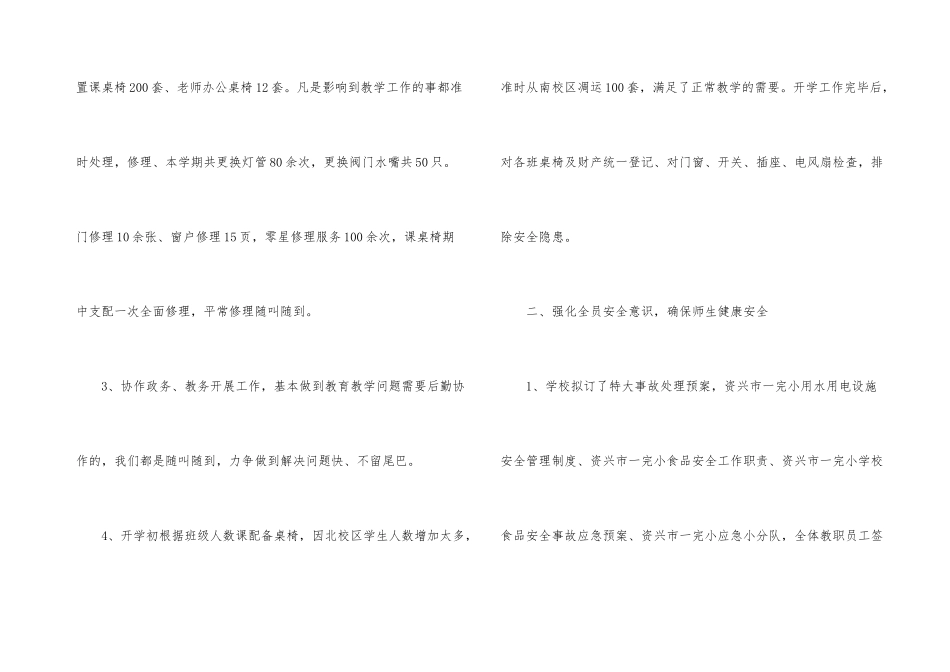 小学后勤的年终工作总结三篇_第3页