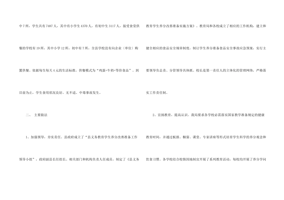 小学后勤服务工作总结_第2页