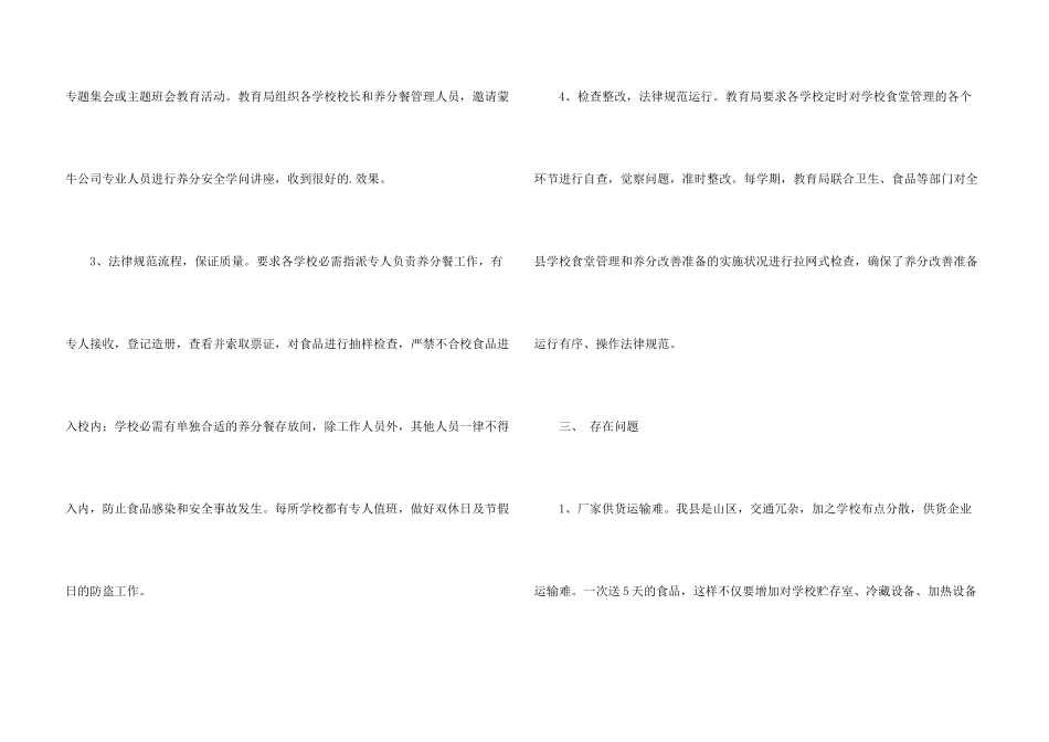 小学后勤服务工作总结_第3页