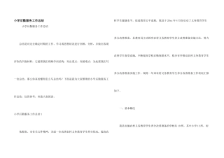 小学后勤服务工作总结