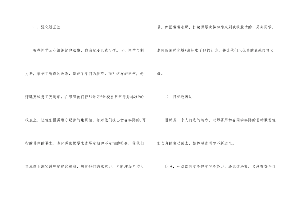 小学后进生转化总结_第2页