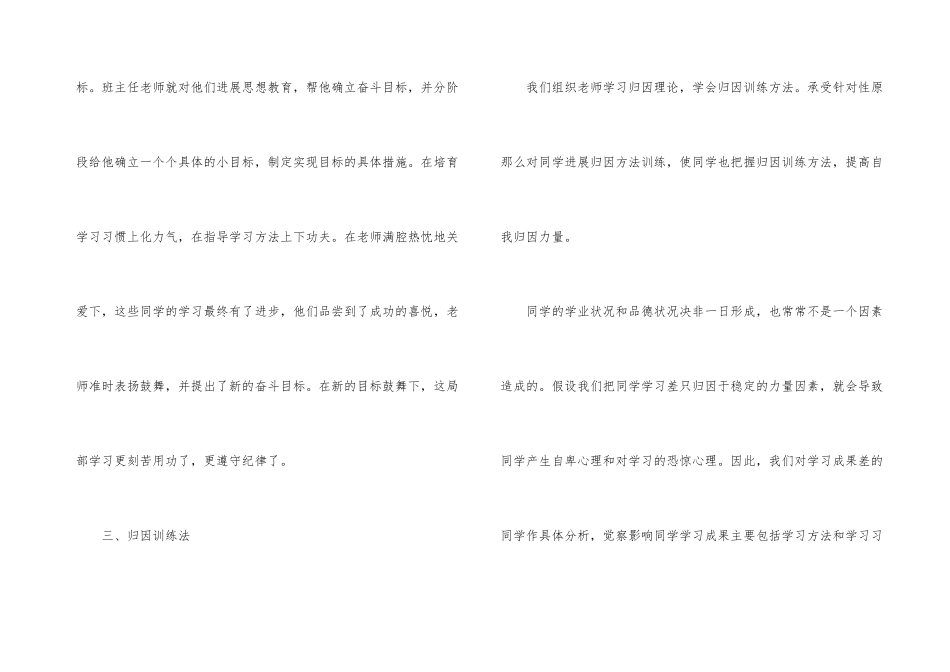 小学后进生转化总结_第3页