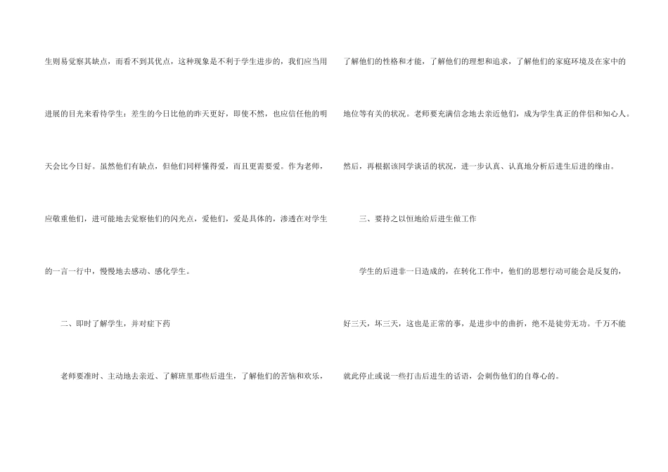 小学后进生辅导工作总结_第2页