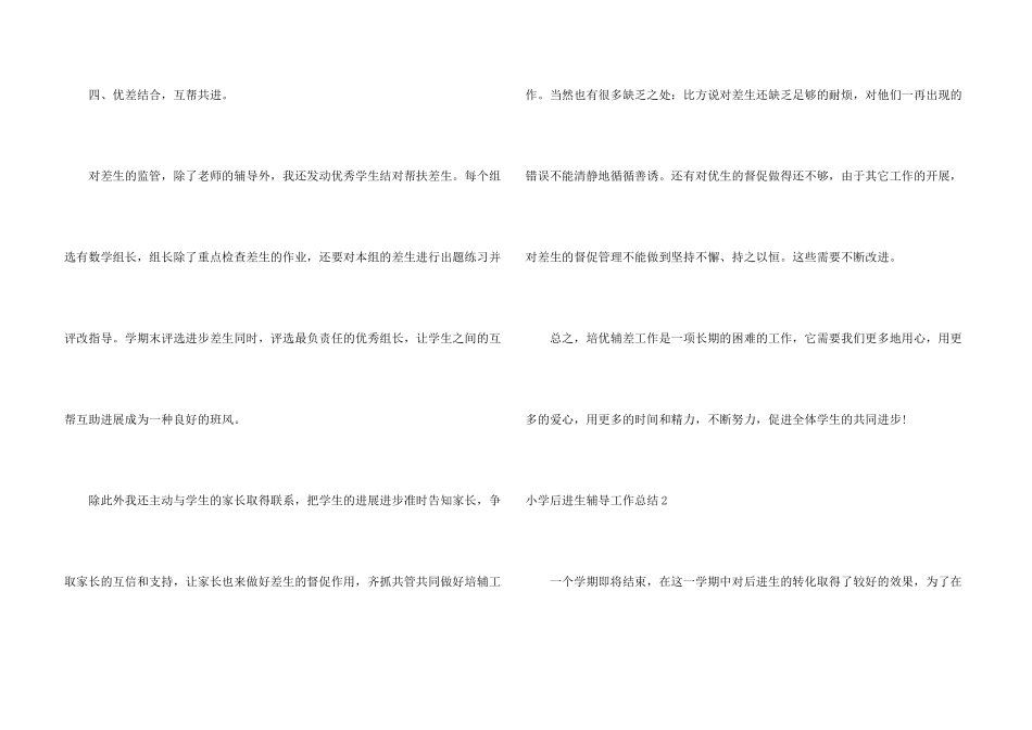 小学后进生辅导工作总结_第3页