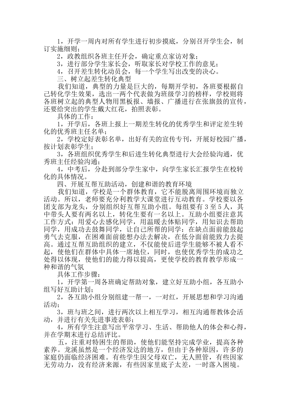 小学后进生转化工作计划_第3页