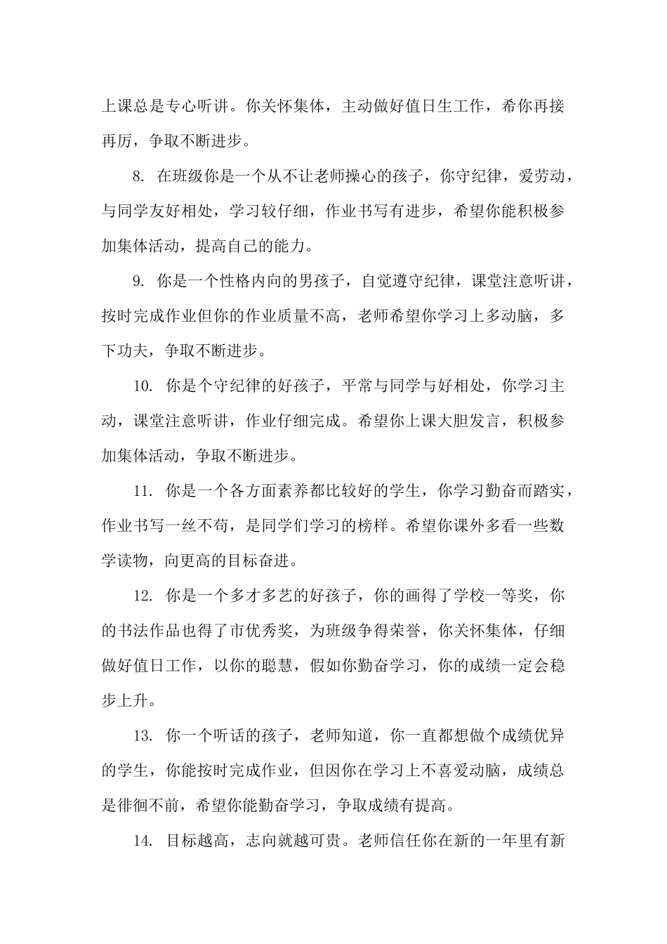 小学后进生班主任精选评语_第2页