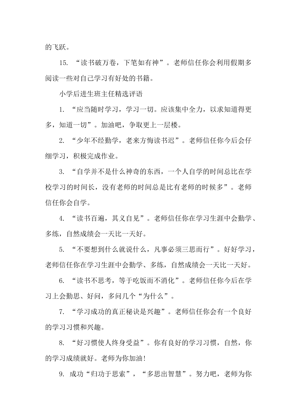 小学后进生班主任精选评语_第3页