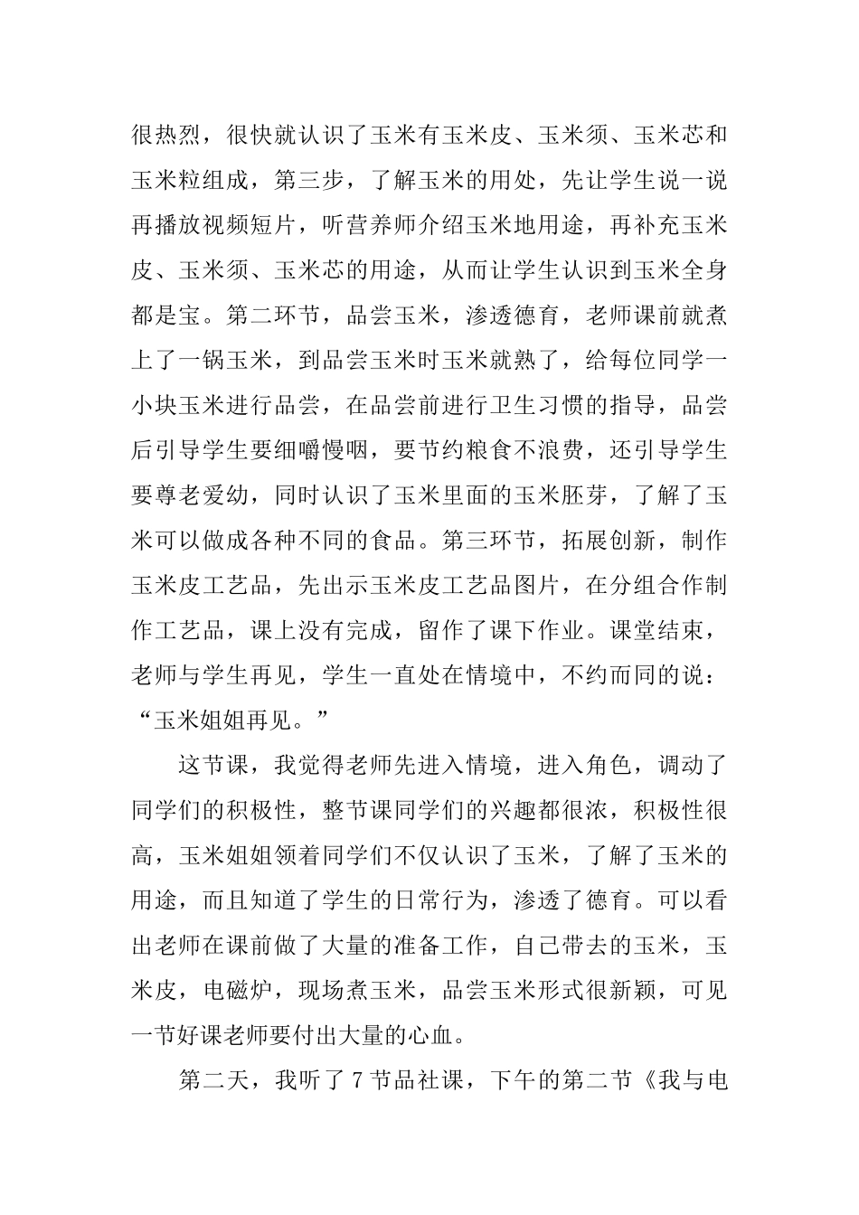 小学听课学习总结_第2页