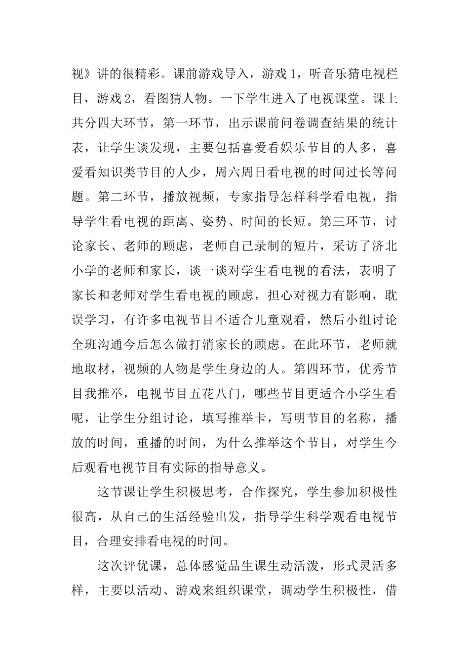 小学听课学习总结_第3页