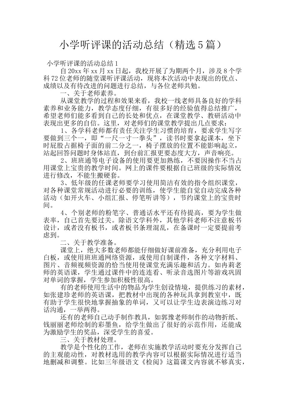 小学听评课的活动总结_第1页