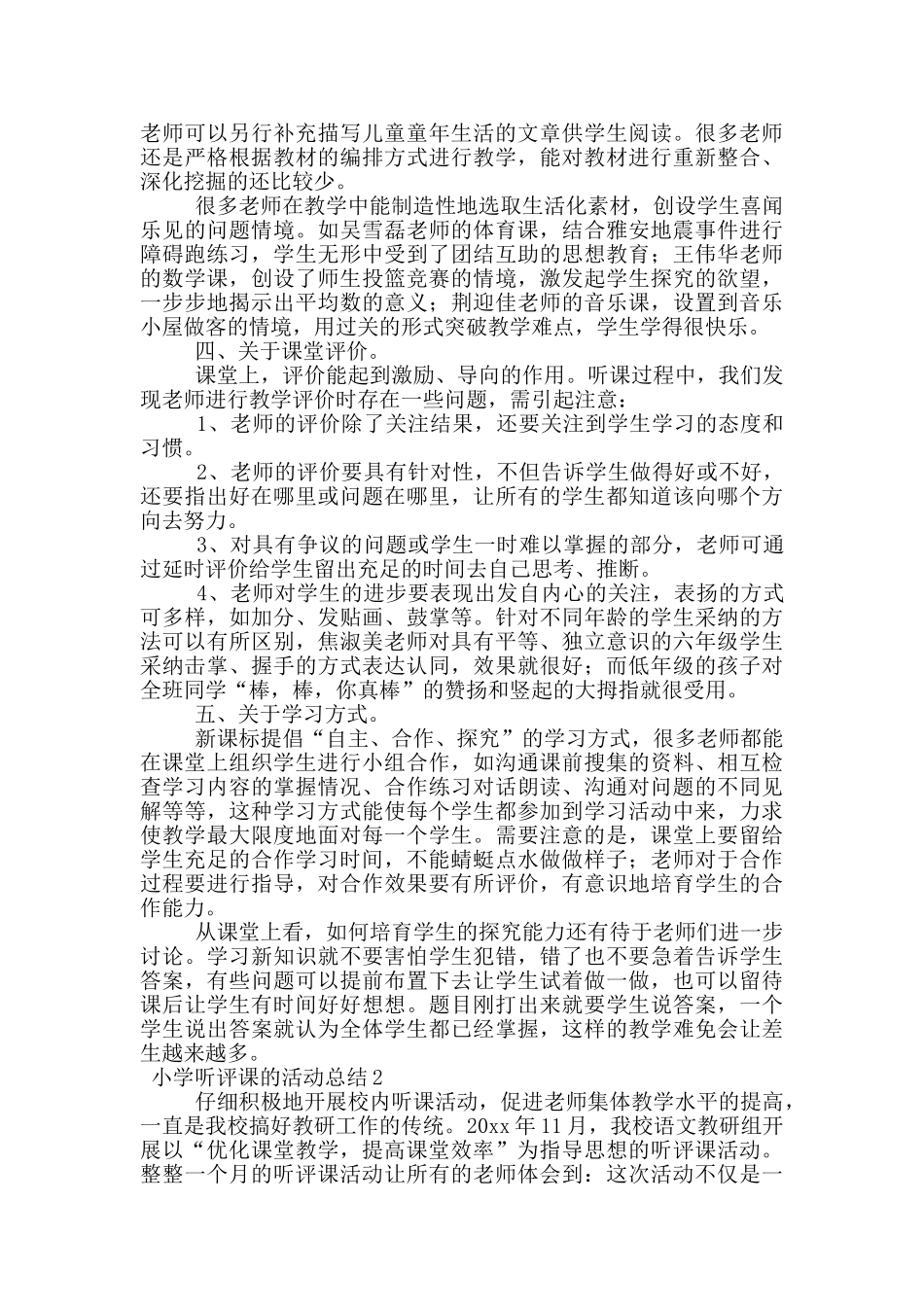 小学听评课的活动总结_第2页