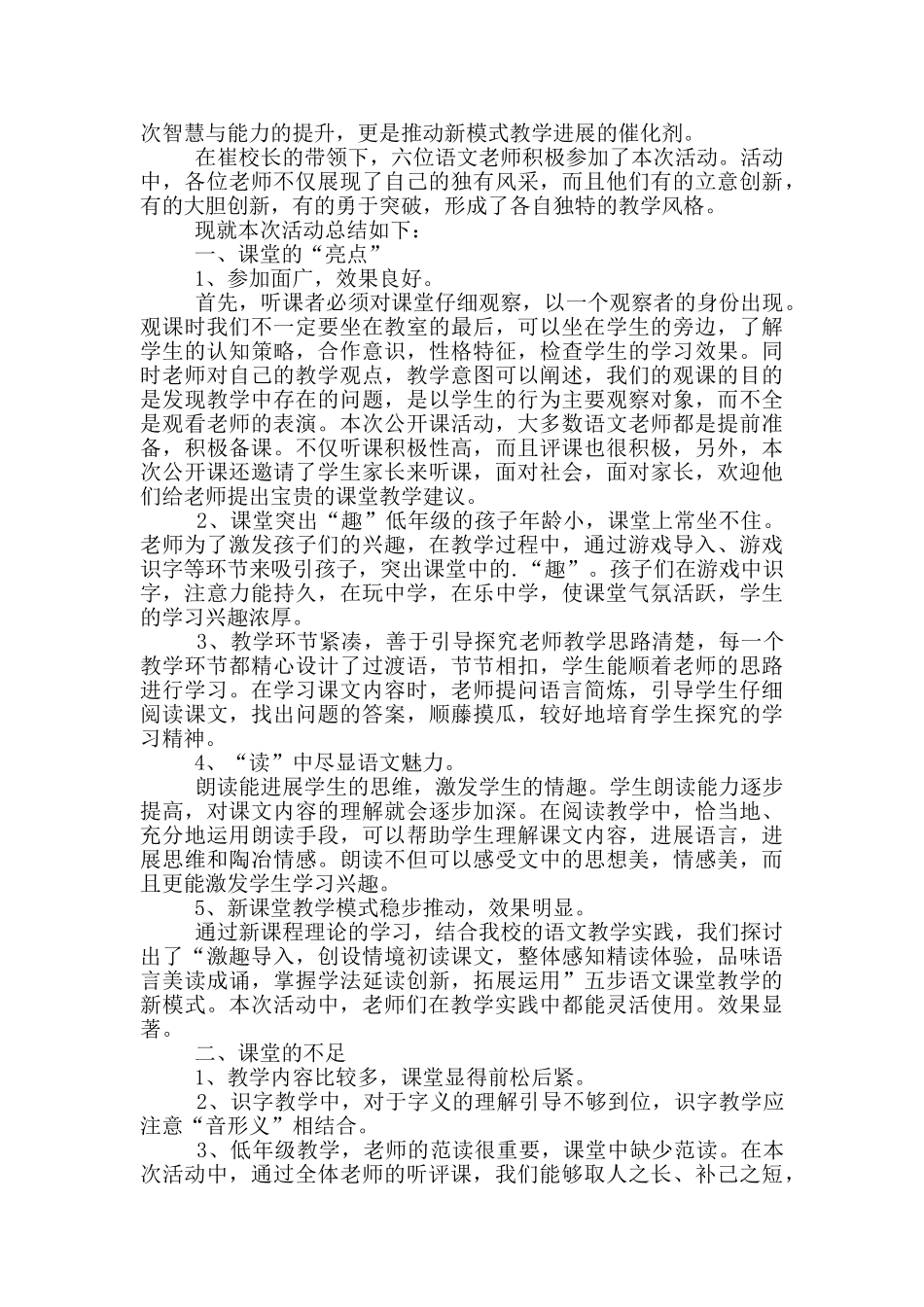 小学听评课的活动总结_第3页