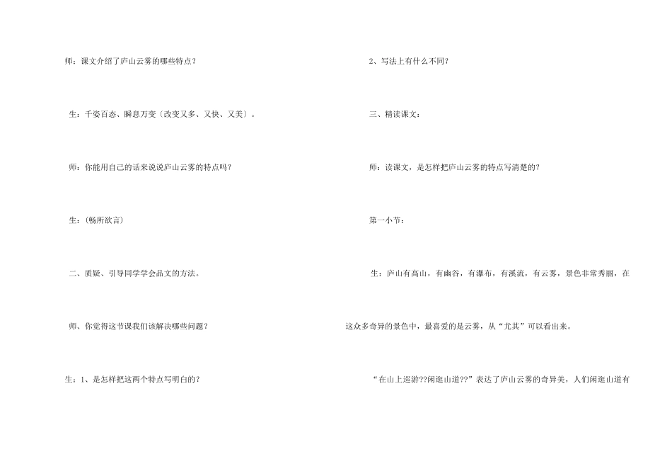 小学听课记录_第2页