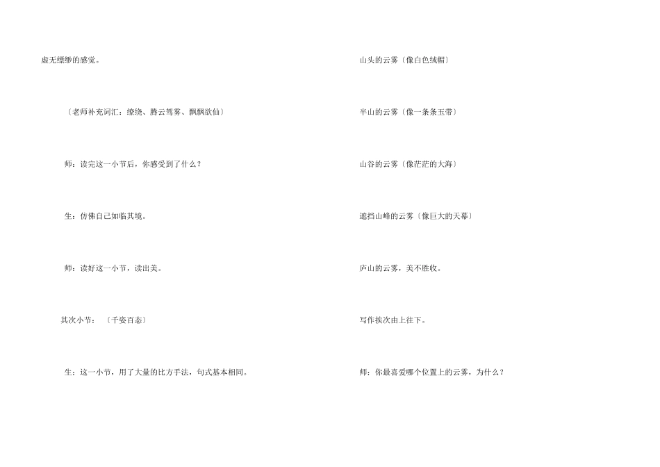 小学听课记录_第3页