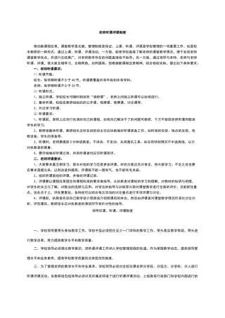 小学听课评课制度