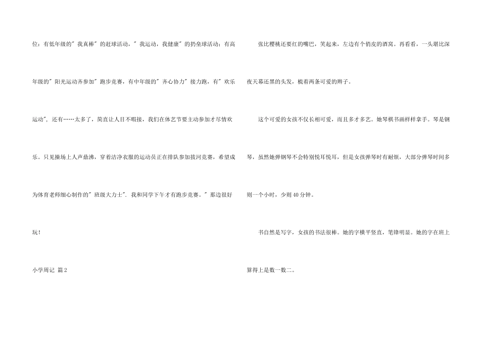 小学周记六篇_第2页