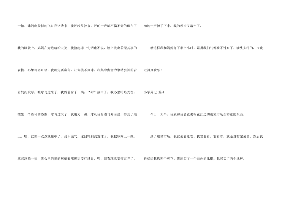 小学周记模板8篇_第3页