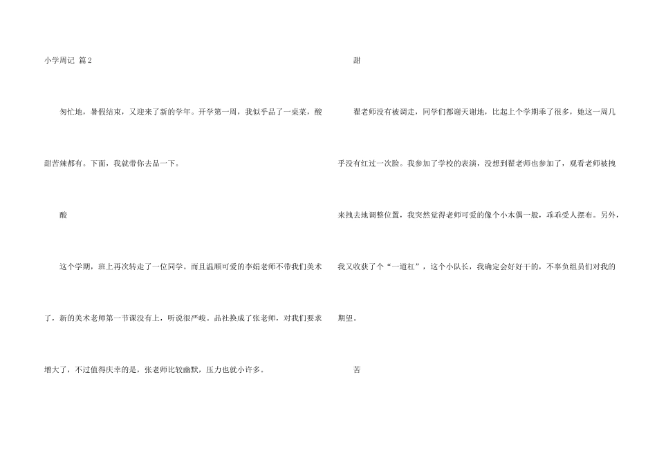 小学周记合集9篇_第2页