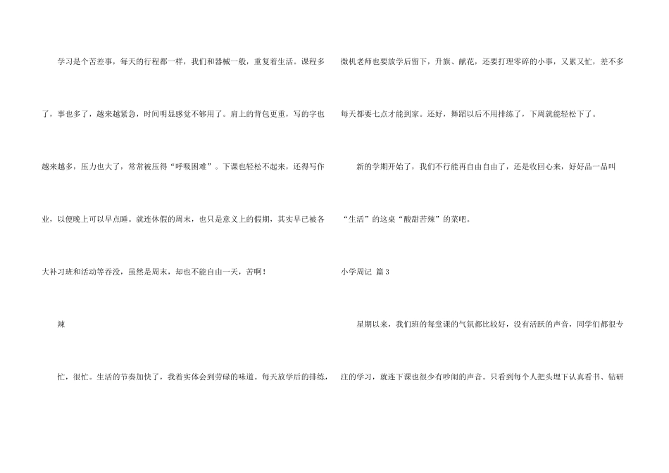 小学周记合集9篇_第3页