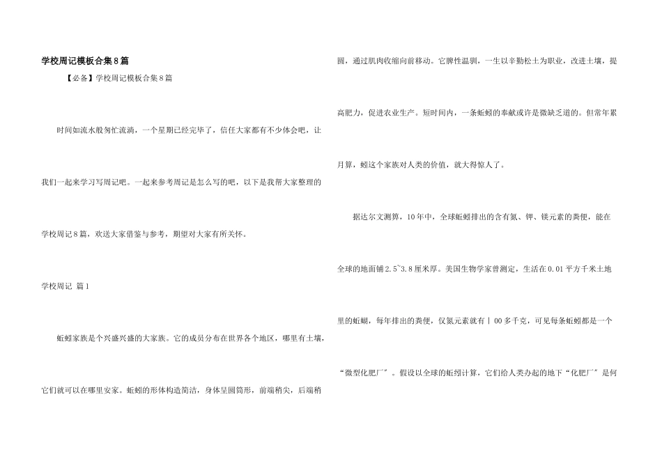 小学周记模板合集8篇_第1页