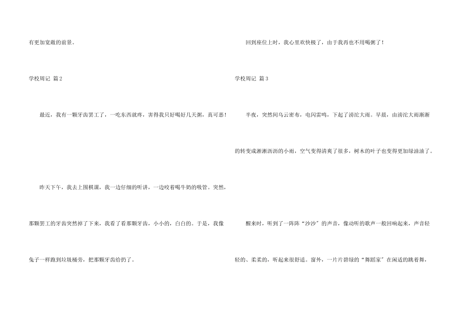 小学周记模板合集8篇_第3页
