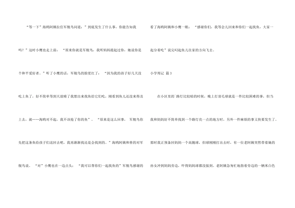 小学周记模板合集9篇_第3页