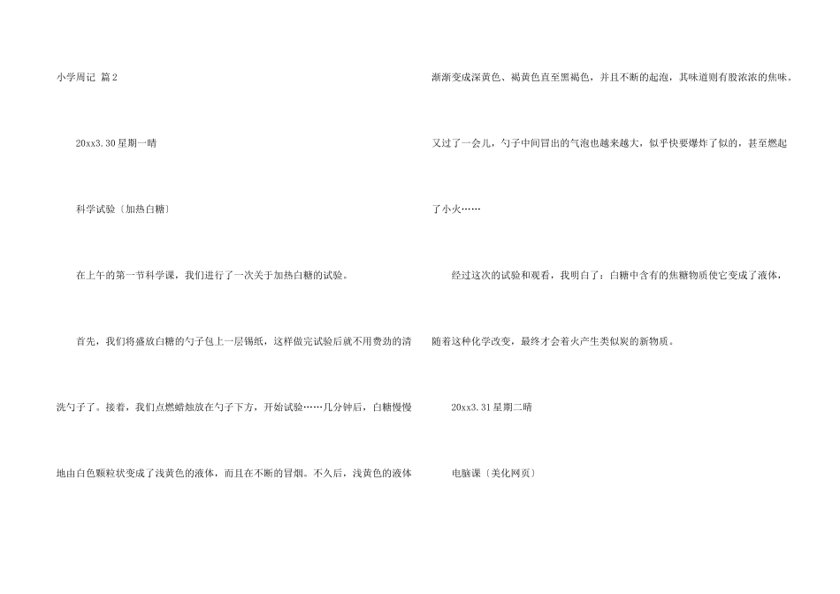 小学周记模板汇总8篇_第2页