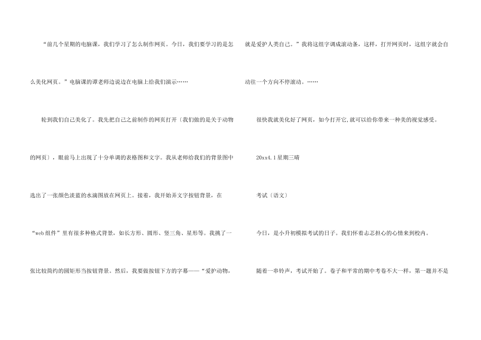 小学周记模板汇总8篇_第3页