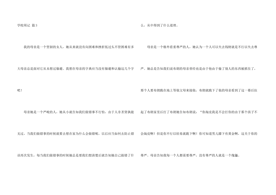 小学周记模板汇编6篇_第3页