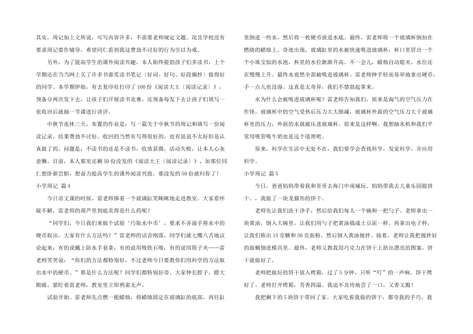 小学周记模板汇编六篇_第3页