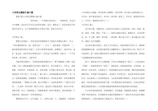 小学周记模板汇编六篇