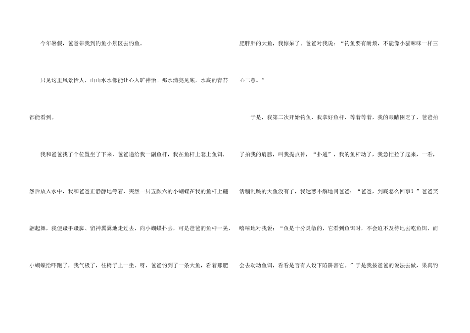 小学周记模板集合8篇_第3页