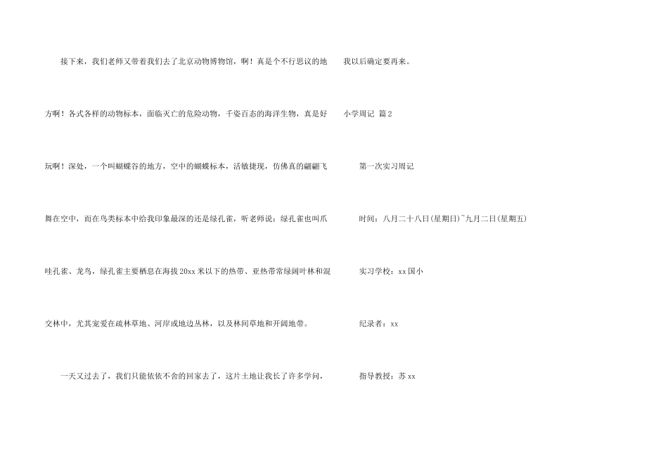 小学周记模板集锦9篇_第2页