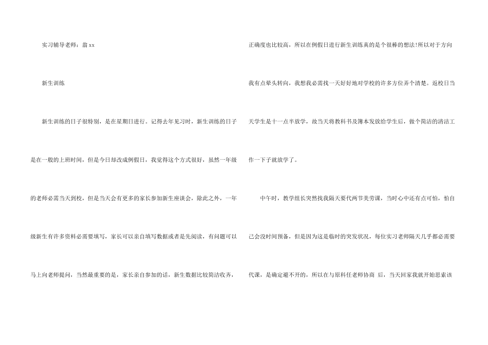 小学周记模板集锦9篇_第3页