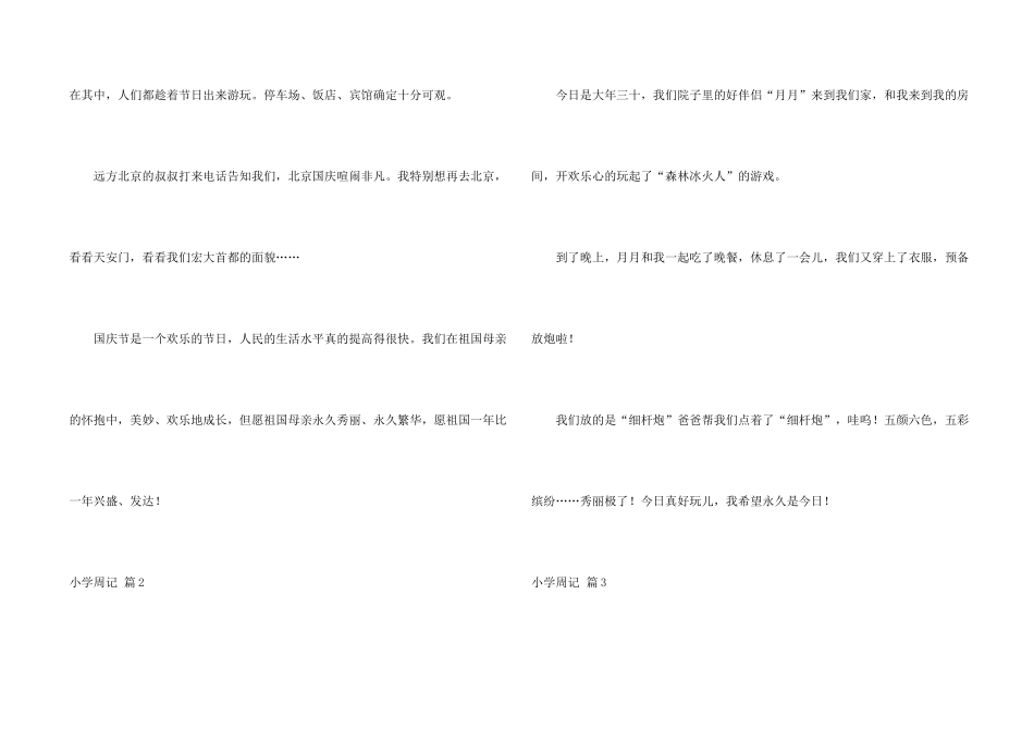 小学周记汇总9篇_第2页