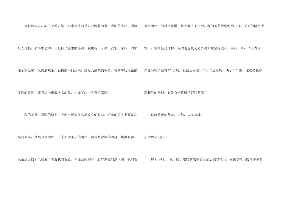 小学周记汇总9篇_第3页