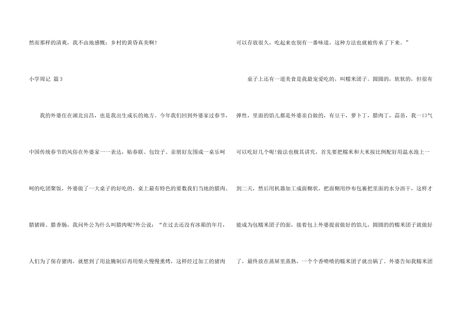 小学周记模板集锦8篇_第3页