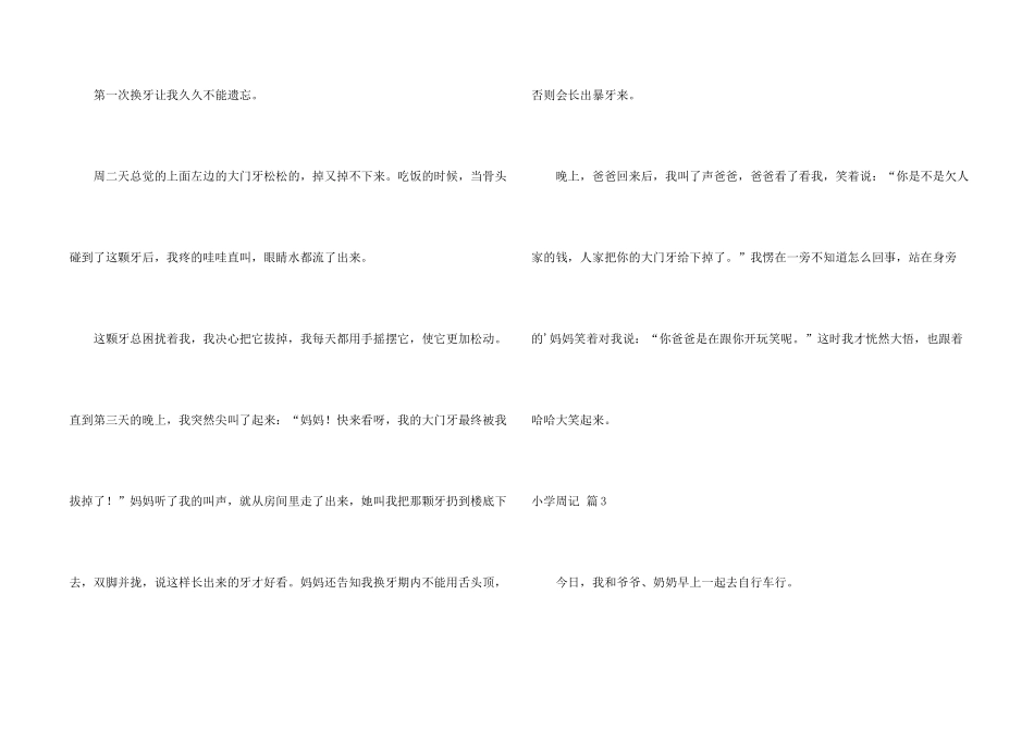 小学周记汇总五篇_第2页