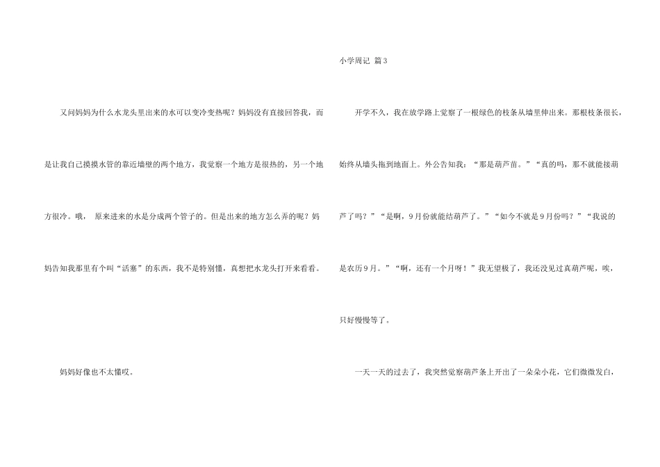 小学周记汇编六篇_第2页