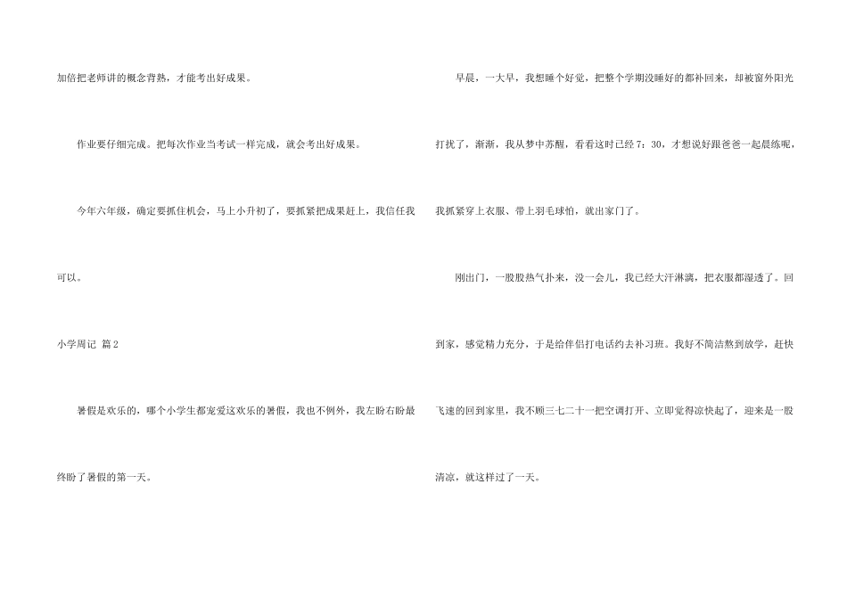 小学周记汇编九篇_第2页