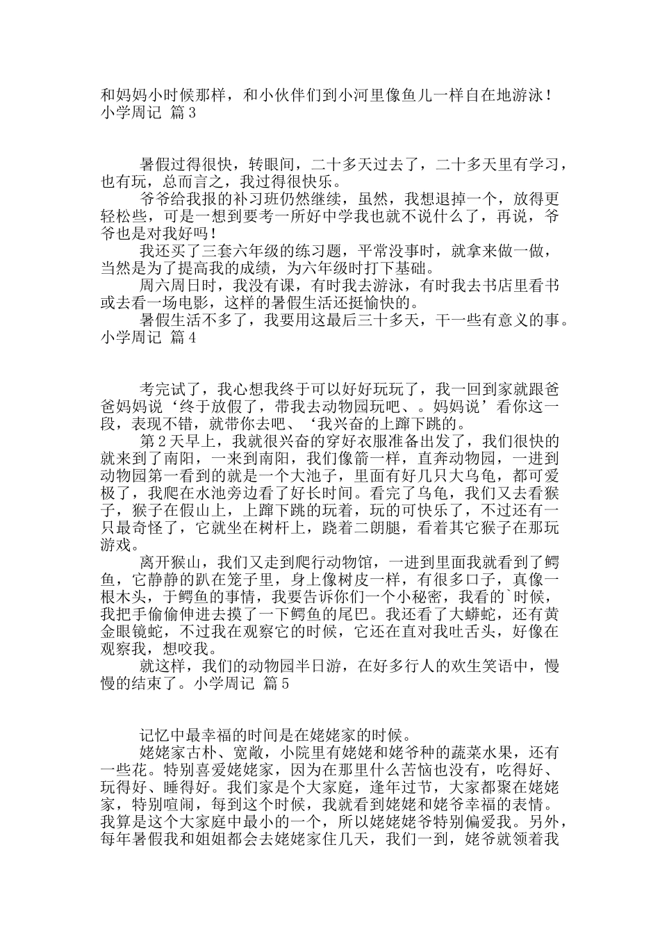 小学周记汇编5篇_第2页