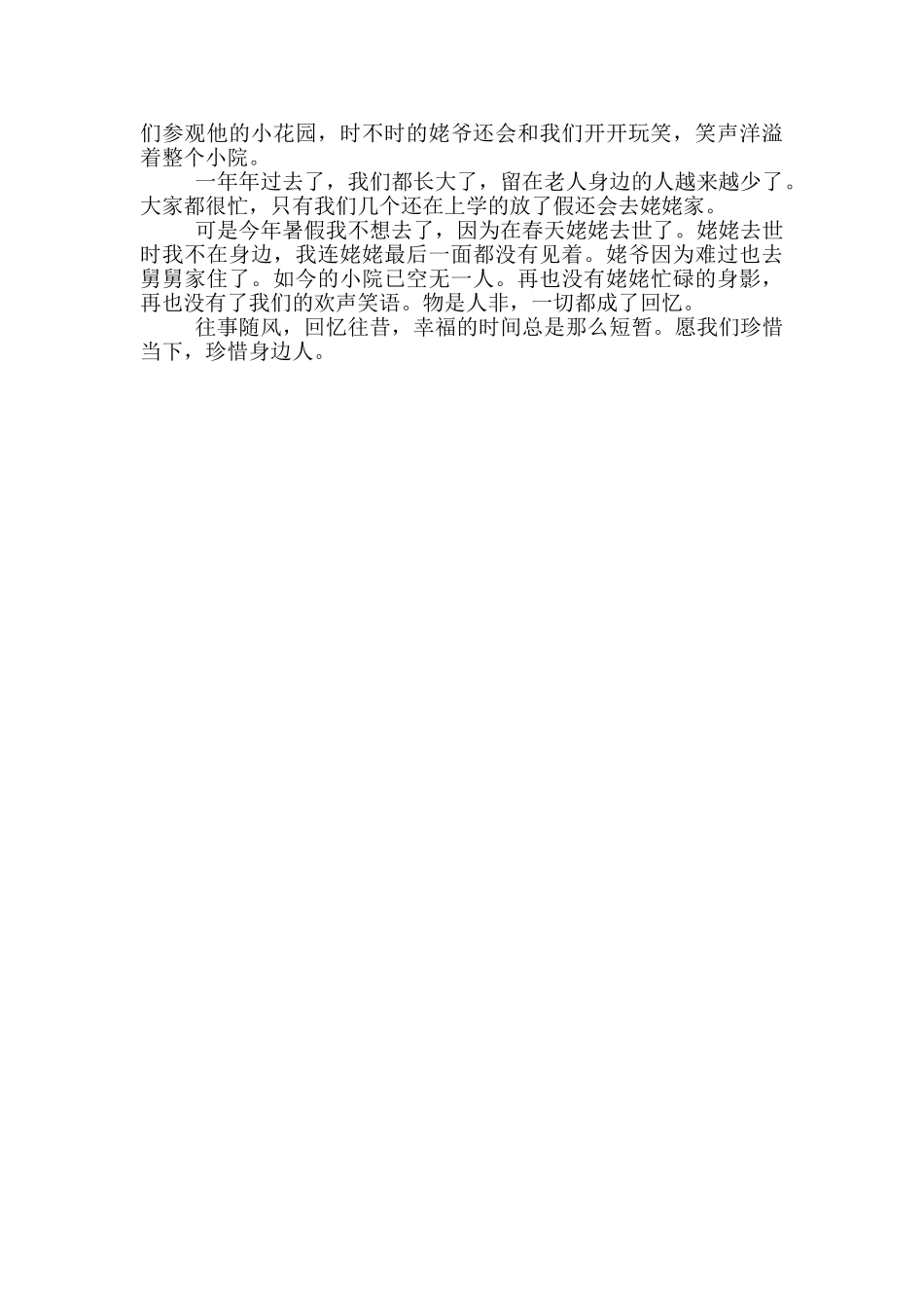 小学周记汇编5篇_第3页