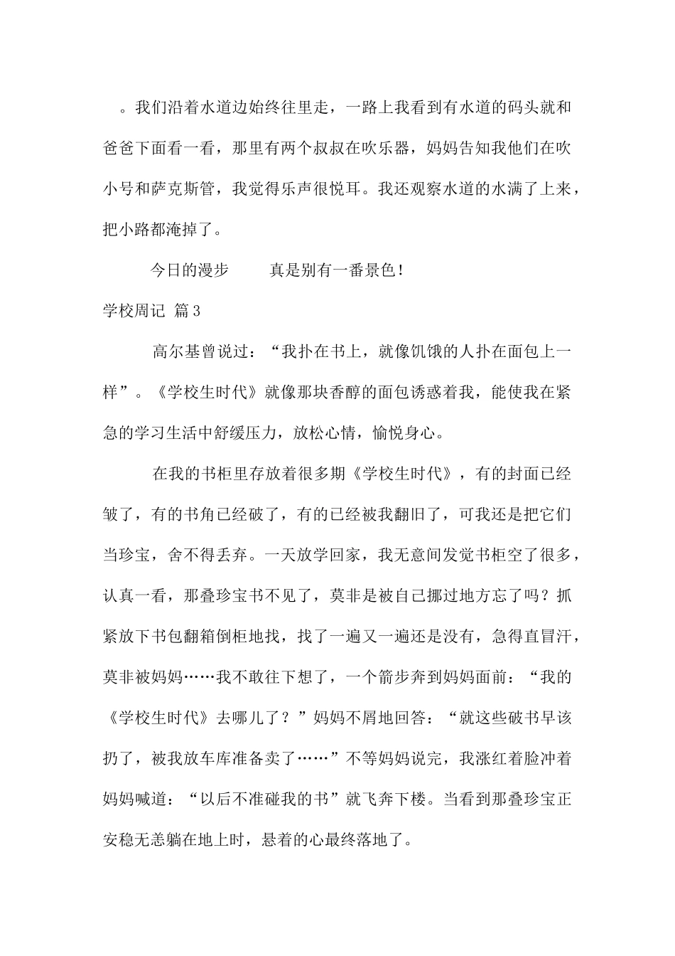 小学周记锦集10篇_第2页